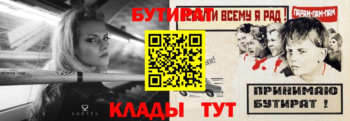 Тамбов  Бутират буратино  Вход с VPN 