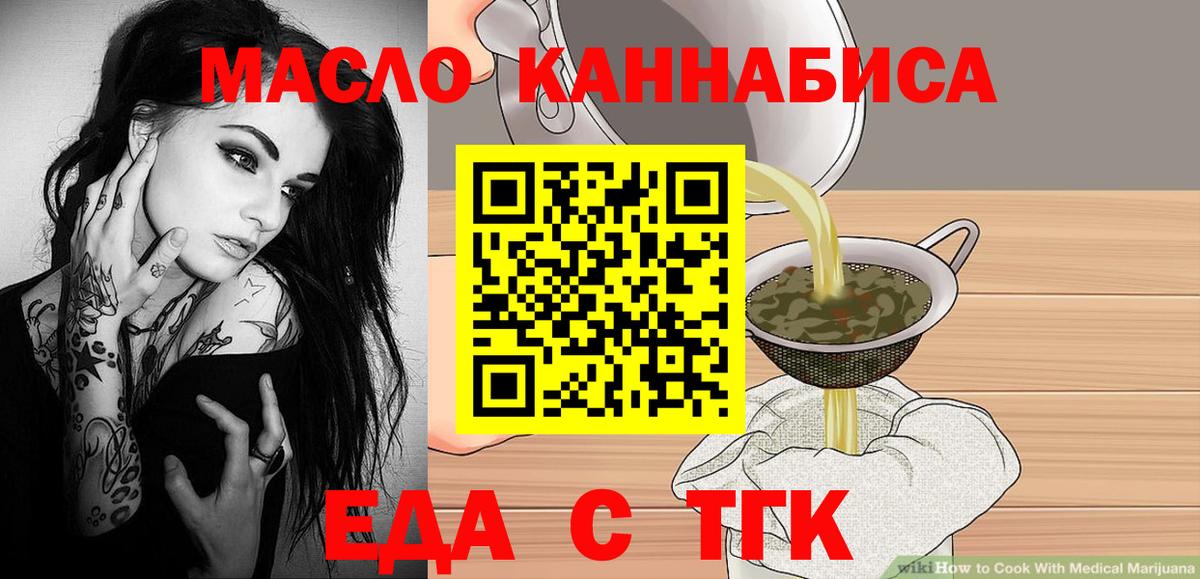 Еда ТГК марихуана  Вход с VPN  Тамбов 