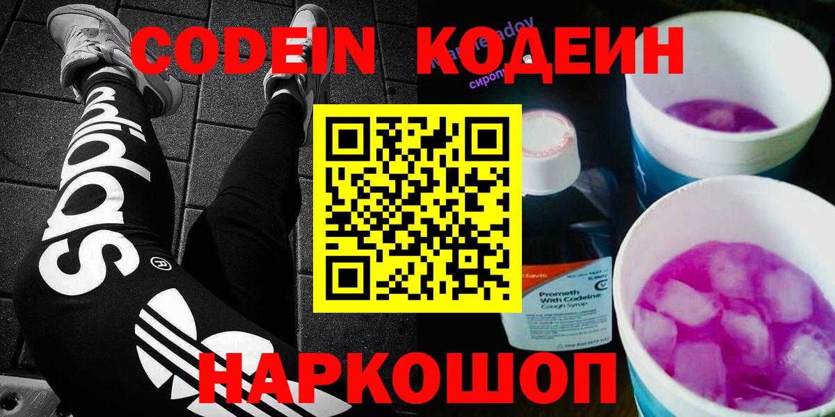 Тамбов  закладка  Вход с VPN  Кодеиновый сироп Lean Purple Drank 