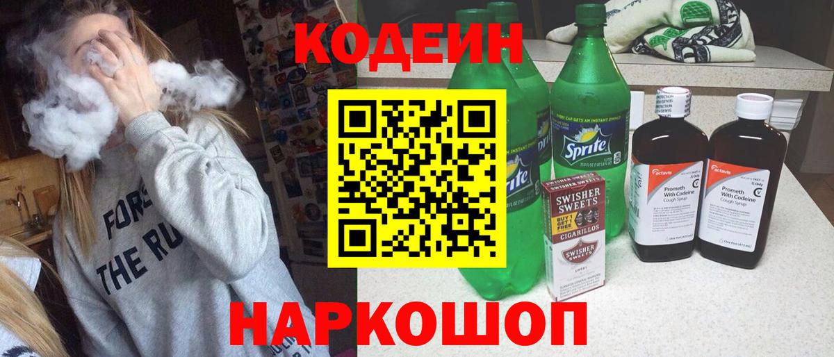 Codein Purple Drank Тамбов
