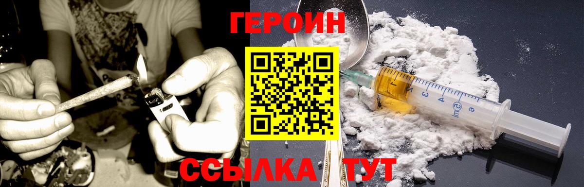 Героин Heroin  ГЕРОИН  Тамбов  Вход с VPN 