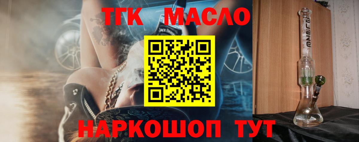 Тамбов  Дистиллят ТГК концентрат  закладка  Вход с VPN 